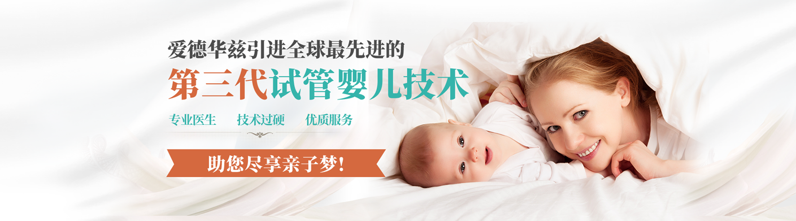 爱德华兹国际助孕中心